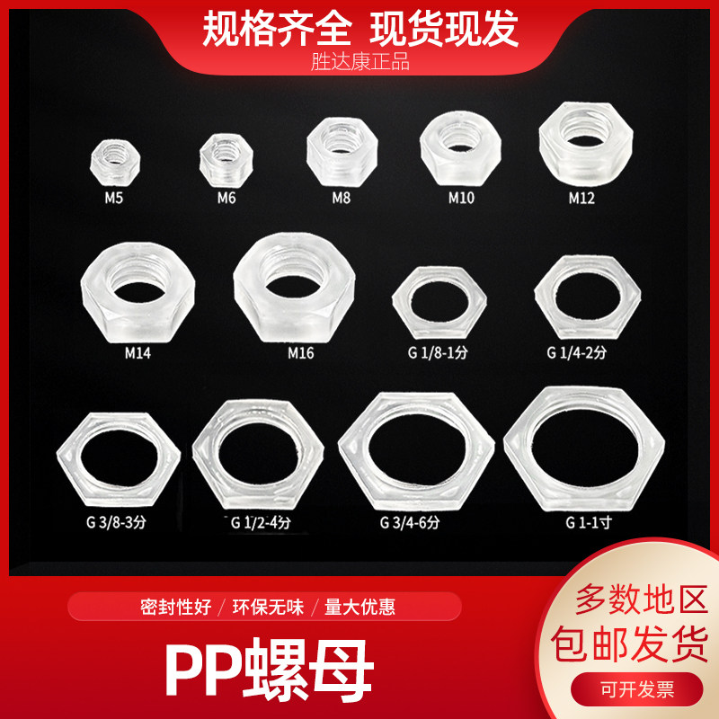 PP外六角塑料薄螺母穿板螺母穿板弯头固定螺丝帽M6M8M10M12M14M16