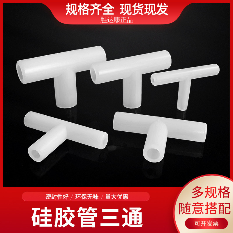 硅胶软接头橡胶软T型三通非标硬管延长软塑胶接头硬管密封连接头