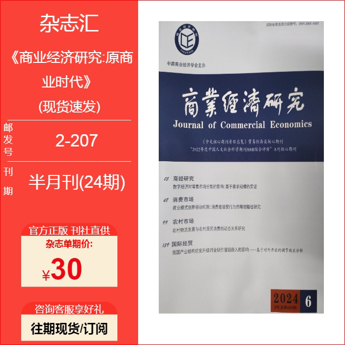 Business Economics Research: Original Business Era Series/2026/2025/2024/2023/Single Issue Immediate Delivery Business Economics Research: Original Business Era Series/2026/2025/2024/2023/Single Issue Immediate Delivery