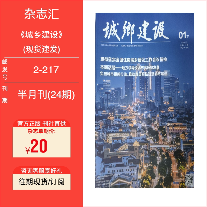 Urban and Rural Development/2026/2025/2024/2023//Single Issue in Stock, Fast Delivery