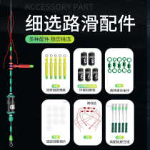 Road slippery fishing set accessories rock fishing lure slippery fishing special line set space bean blocking bead long throw rocky pole float set