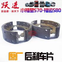 New product SAIC Yuejin Xiaofuxing S70 Fuyun S80 rear brake pad brake shoe brake friction original car