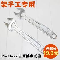 Scaffolding special wrench 21MM 22mm wrench scaffolding frame 19-21-22 open-ended wrench