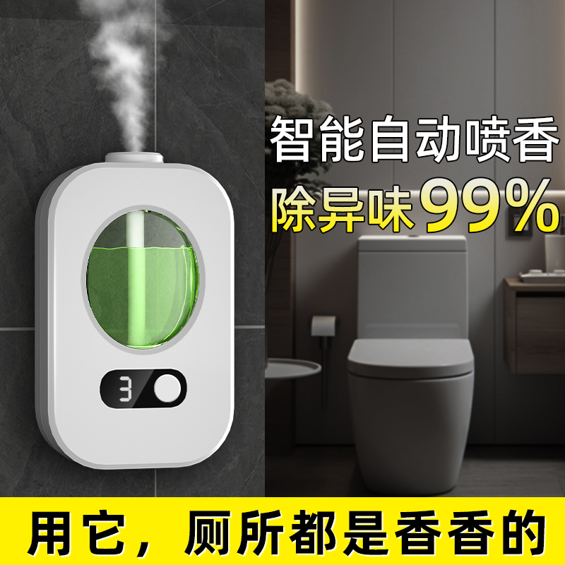 Aromatherapy Machine, Toilet Deodorizer, Wall-Mounted Bedroom Air Freshener, Odor Removal and Fragrance-Retaining Electric Automatic Atomizing Fragrance Machine