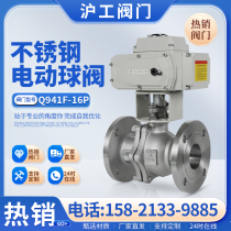 Shanghai Hugong Valve Q941F-16P electric flange stainless steel ball valve high temperature resistance and corrosion resistance switch valve 304