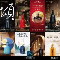 High-end brewing new product national style liquor product series liquor promotion KV poster PSD design material template