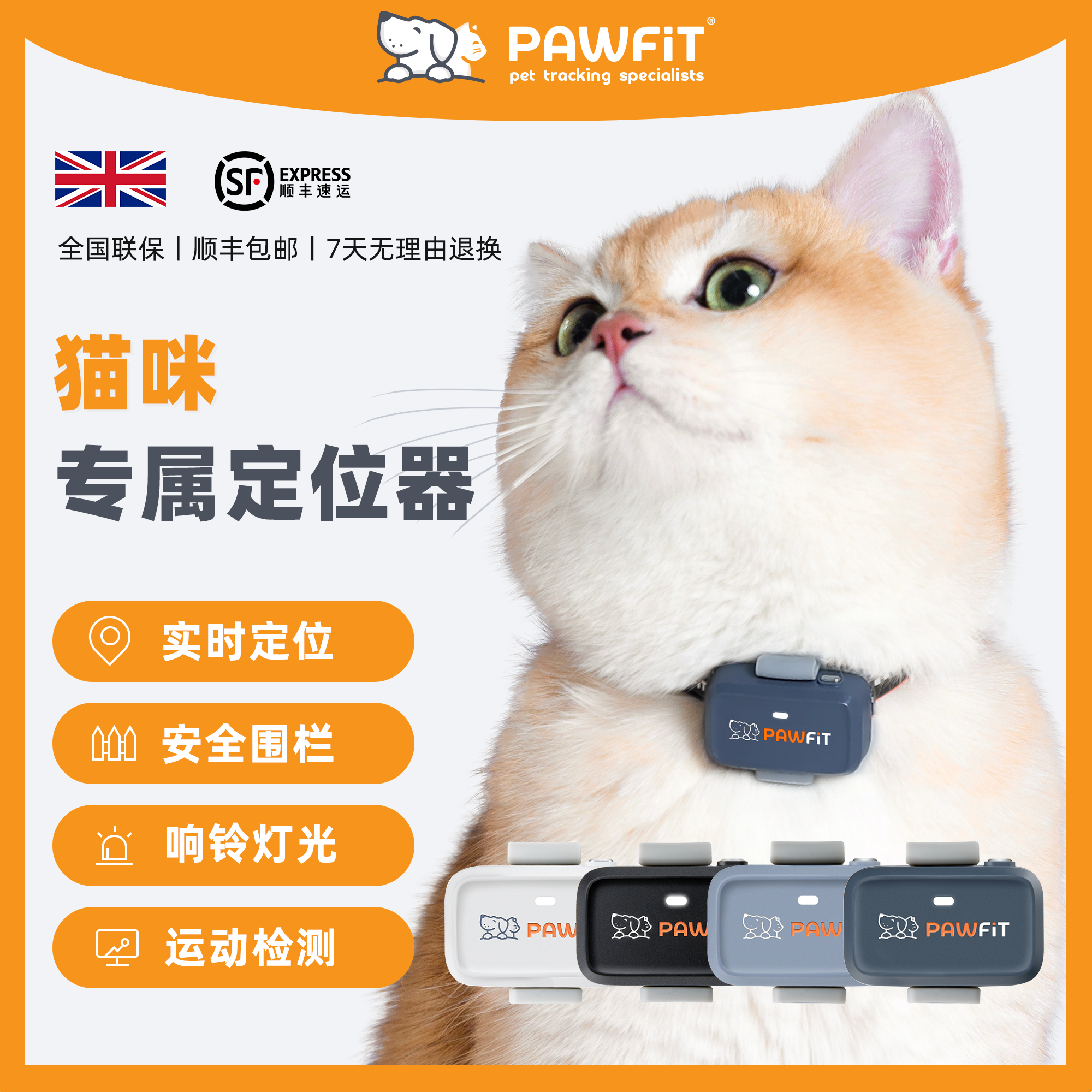 Британский локатор домашних кошек PAWFIT pet cat locator позиционирует кошку в режиме реального времени по GPS-трекингу, отслеживает движение потерянных артефактов