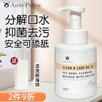 Amo Petric阿默洗碗慕斯宠物洗碗液猫咪洗洁精狗狗餐具专用清洁剂