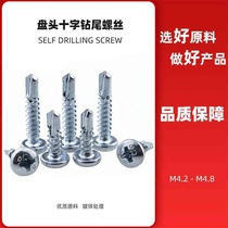 The disc cross - tail screw M4 2M4 8 tucktail self - tail self - tail bolt round self - tail screw