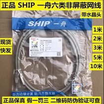 SHIP one boat Category 6 network cable 2 meters 3 meters 5 meters 10 meters Category 6 unshielded Gigabit network jumper finished line