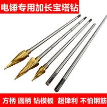 Electric wrench drill bit pagoda drill step drill extended template drill bit step drill steel plate iron plate hole opener drilling