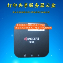 print share server support mobile phone wireless remote print USB network printer wifi print cloud box
