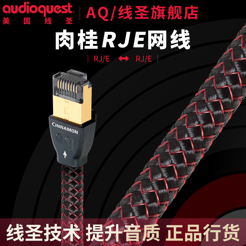 Aq American Line Sheng Cinnamon Cinnamon Network Cable Fever Network Cable Hifi Network Cable Special Network Cable for Digital Broadcast Streaming Media Aq American Line Sheng Cinnamon Cinnamon Network Cable Fever Network Cable Hifi Network Cable Special Network Cable for Digital Broadcast Streaming Media