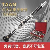 Original TAAN clarinet clarinet instrument ebony material B flat 17 keys beginners grade examination performance