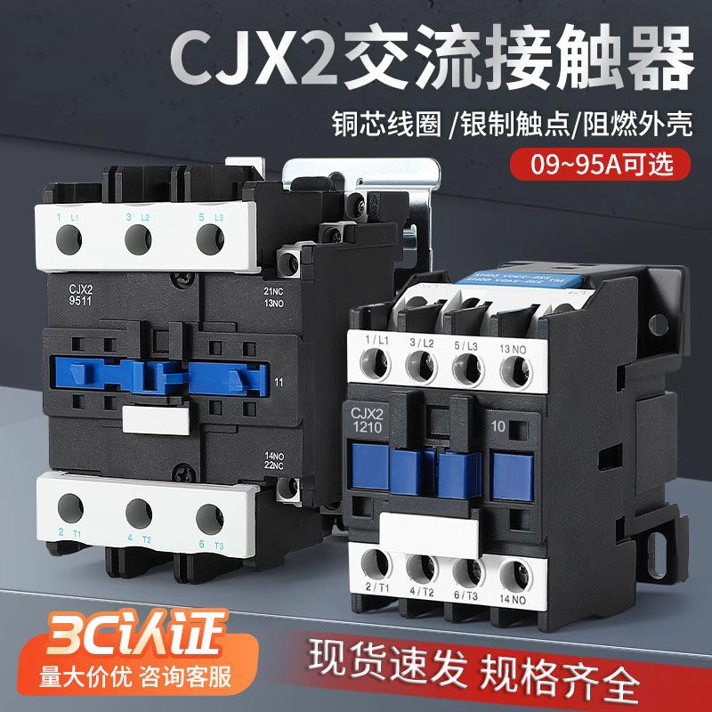 交流接触器cjx2-1210 1810 3210 5011 6511 9511三相380V单相220V