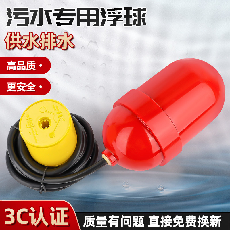 污水浮球液位控制器UK-15/FQS塑料浮球水位控制器开关污水池专用