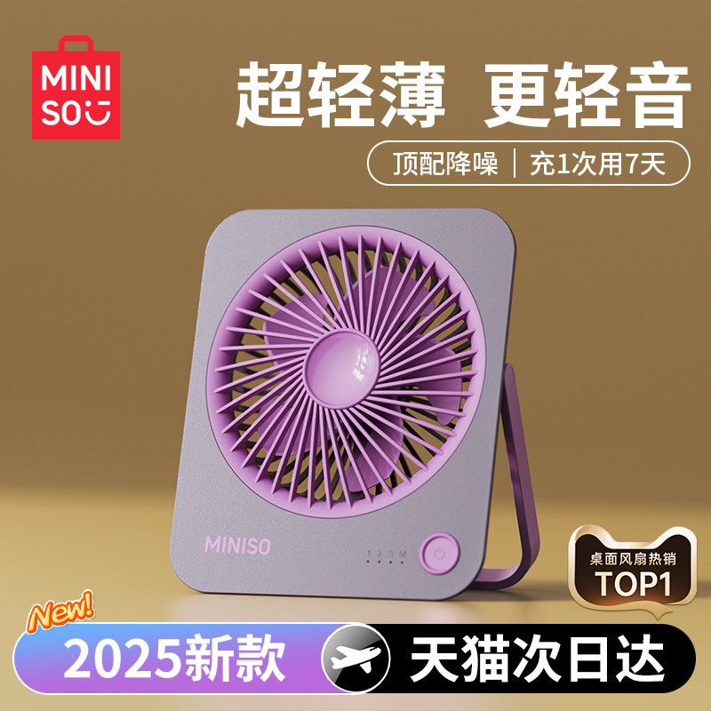 MINISO Mingchuang премиум-класса ультратонкий настольный маленький вентилятор офисный стол без звука маленькая карта большой ветровой вентилятор usb перезаряжаемый охлаждающий артефакт студенческое общежитие портативное охлаждение