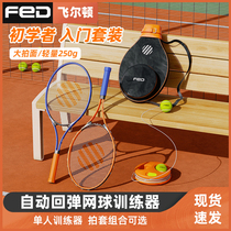 FED tennis trainer with rope tennis rebound professional package double tennis racket childrens interactive exercise artifact