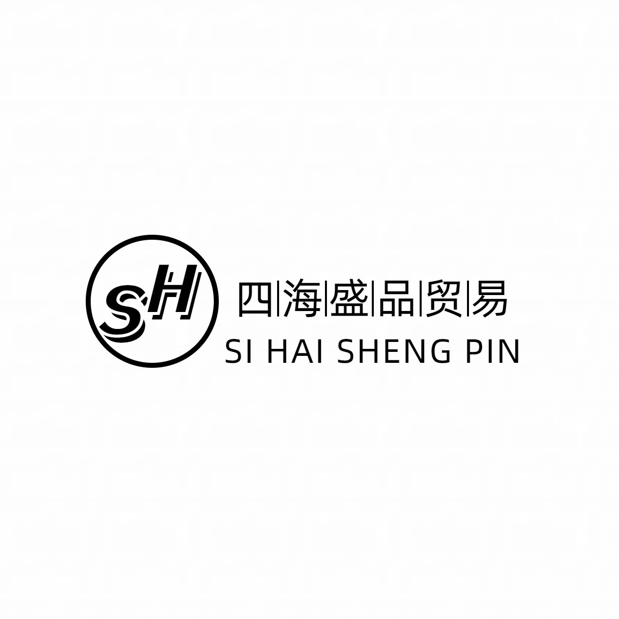 四海盛品贸易