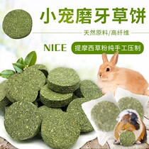 Grass grass wholesale teething snack cake round cake small fresh alfalfa guinea pig grass teething rabbit guinea pig pet