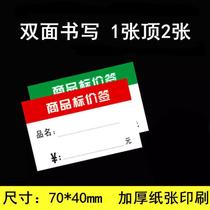 500 pieces product price tag price tag price tag supermarket shelf price tag label paper thickened price
