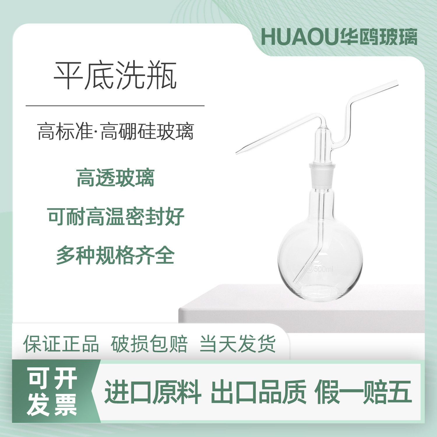 华鸥气体洗瓶平底洗瓶250ml500ml1000ml平底洗气瓶