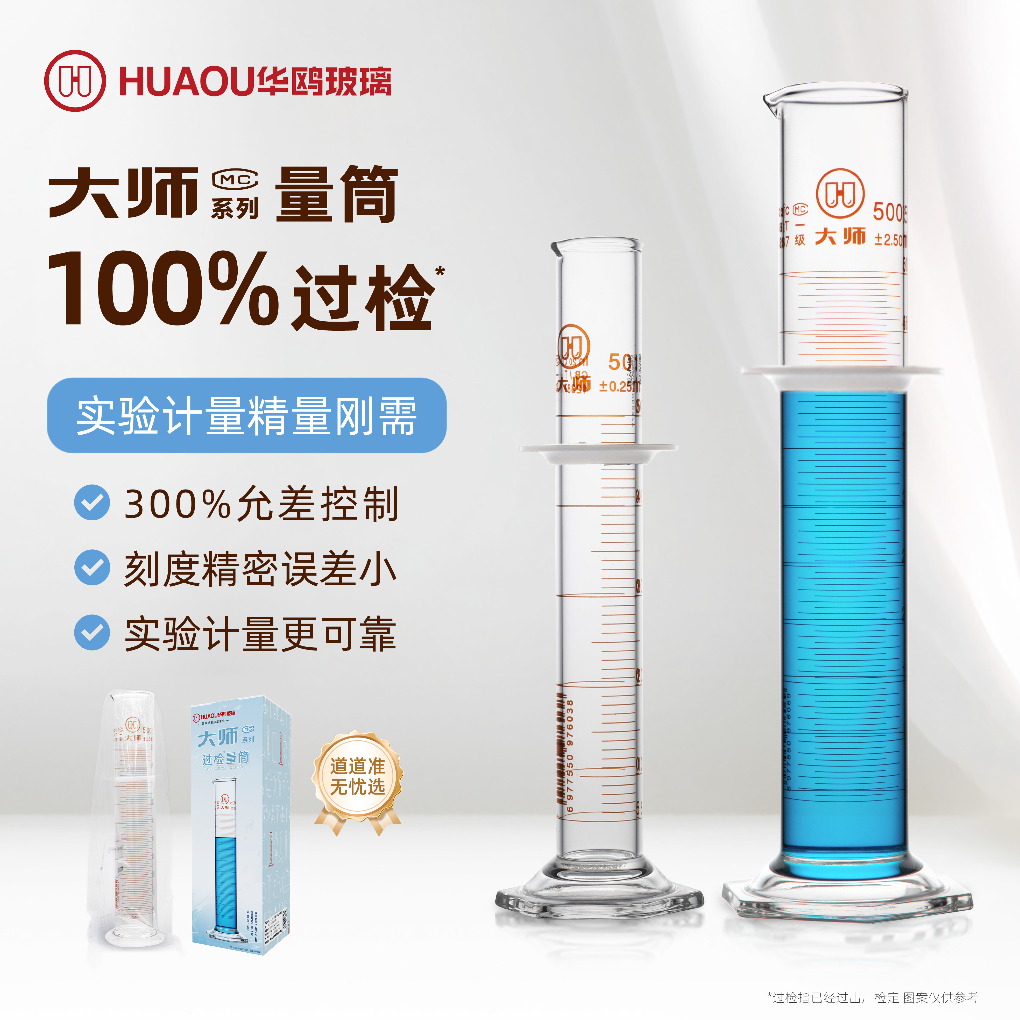 华鸥大师玻璃实验室量筒直型刻度量杯100ml250ml500ml1000ml