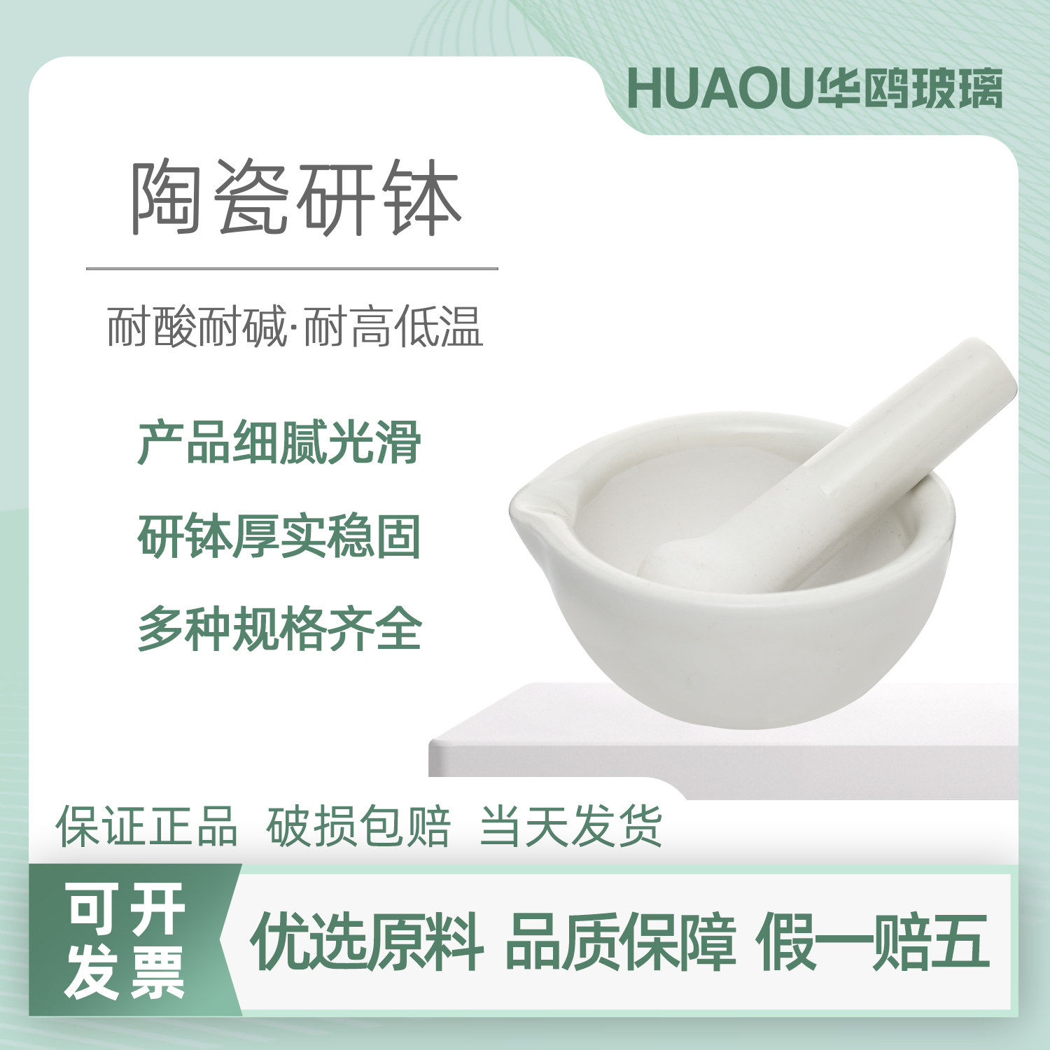 华鸥陶瓷乳钵研钵玻璃研钵研磨药器实验磨粉研药碗蒜泥捣碎磨捣药