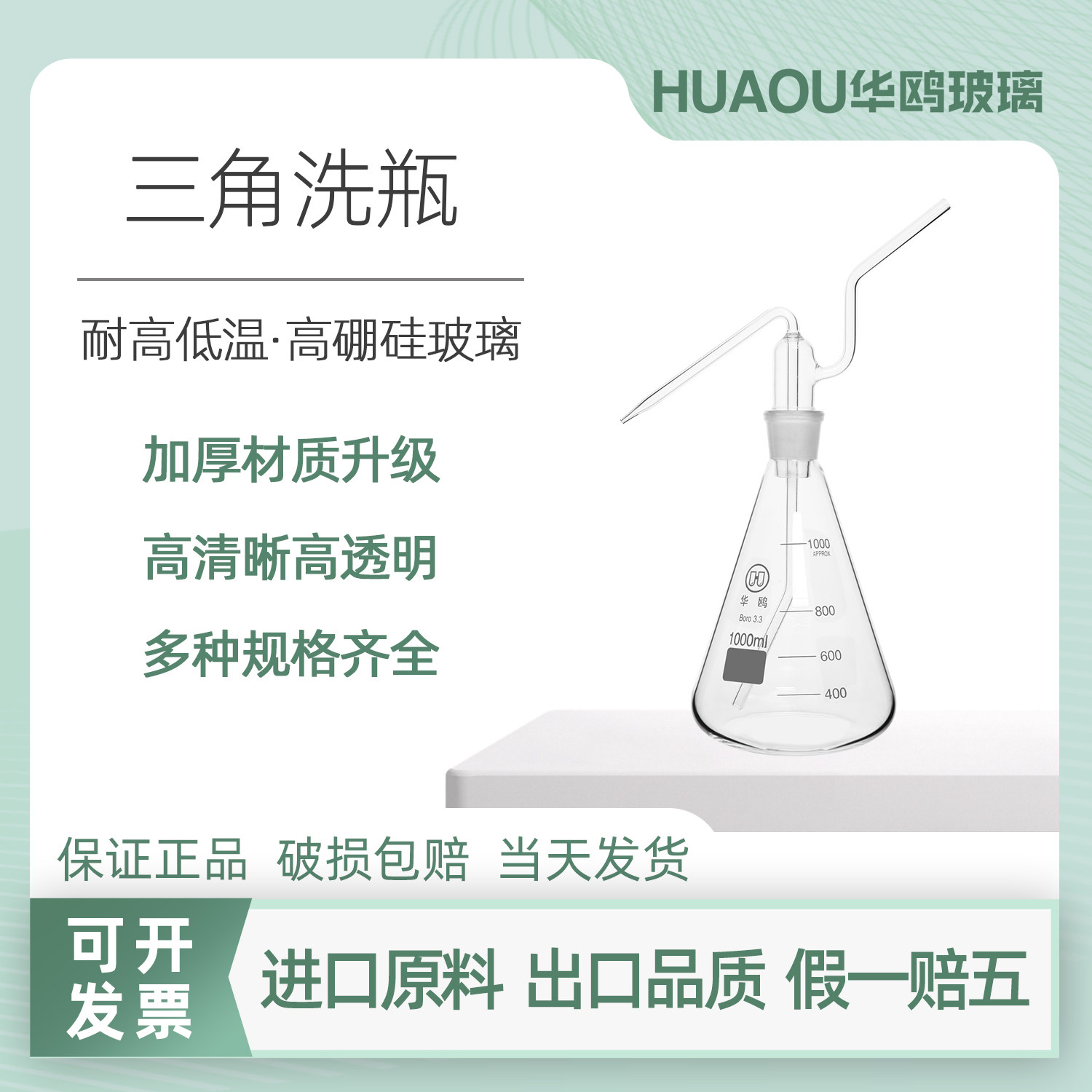 华鸥三角洗瓶 玻璃特式洗瓶孟氏锥形洗气瓶洗瓶头250/500/1000ml