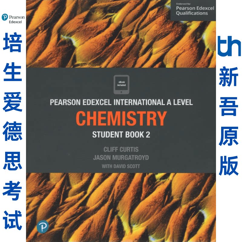 Pearson Edexcel A Level Chemistry Student Book 2，国际高中化学教材