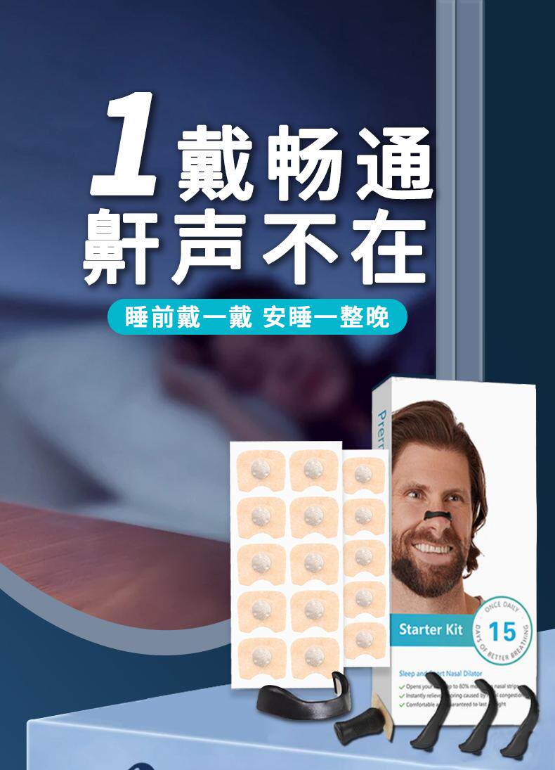 Анти-храп продукты 【下单立减30】外置磁吸鼻撑磁吸鼻带磁性扩张鼻孔睡眠运动打鼾1 No brand