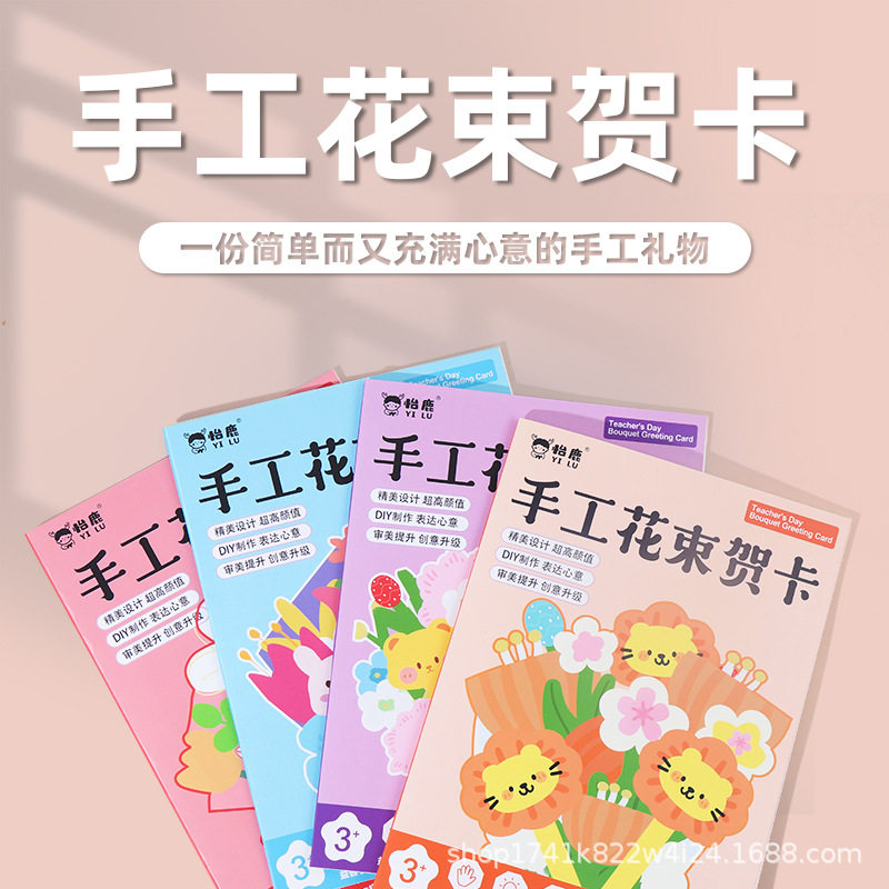 Поздравительная открытка 【下单立减30】教师节礼物感恩花束贺卡手工diy儿童制作材料 No brand