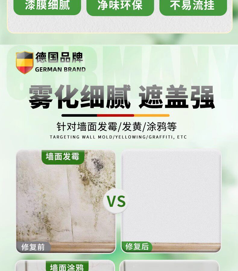 После распыления 【德国专研】墙面修补自喷漆防发霉涂鸦水白色乳胶家用室内一喷白 OTHER