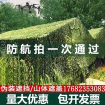 Camouflage net anti-net sun protection heat insulation and shading satellite mountain roof anti-counterfeiting aerial photography cover anti-camouflage greening net