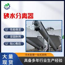 Jiangsu manufacturer sand and water separator automatic sediment separation equipment mixed liquid separation spiral sand and water separator