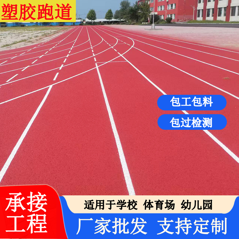 Plastic Track Granules Flooring for Community Parks, Walking Trails, Epdm Rubber Material, School Playgrounds, Outdoor Venues