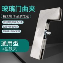 GMT universal 10-12mm frameless tempered glass door clip 7-shaped clip bending clip floor spring accessories upper and lower corner clips