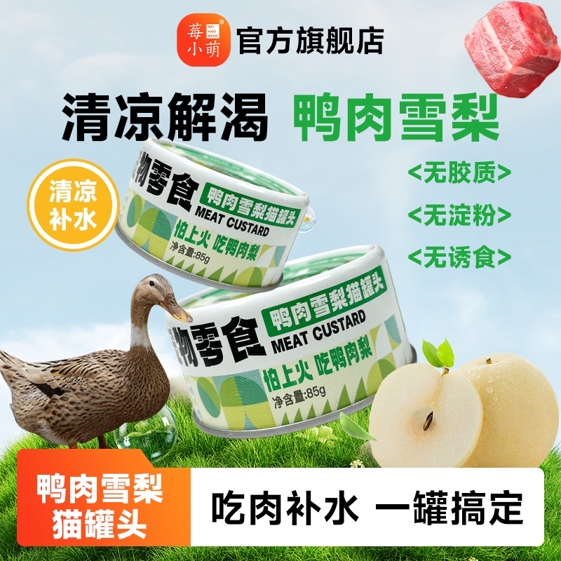 Berry Little Cute Duck Meat and Snow Pear Cat Canned Soup for Hydration, Canned Food for Cats to Clear Heat and Remove Tear Stains, Hydration Magic for Cats, All Stages Canned Food