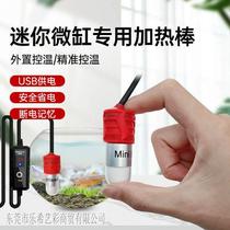 USB micro tank betta tank digital display quartz heating rod mini low water level external control adjustable temperature 5V voltage