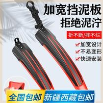 Xinjiang and Tibet bicycle universal fenders front and rear wheels all-inclusive mountain bike fender accessories