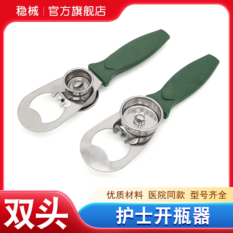 护士专用开瓶器小砂轮片划割玻璃安瓿瓶开口器不锈钢多功能启瓶器