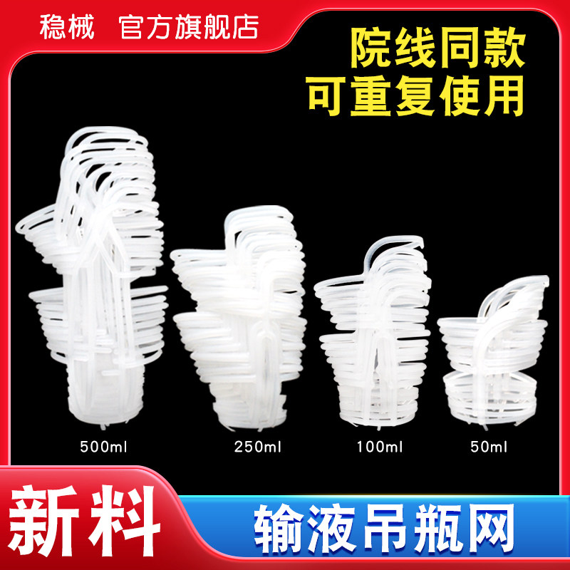 塑料输液网吊瓶网兜医院用输液挂瓶输液网套盐水50/100/250/500ml