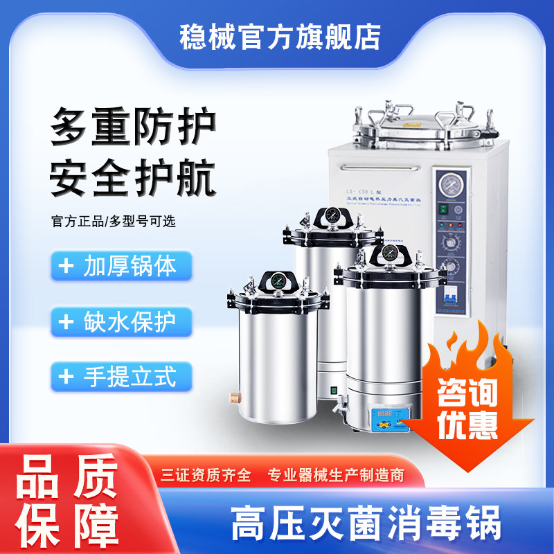 高压灭菌锅立式高温蒸汽消毒锅手提式医疗食品实验室杀菌器压力锅
