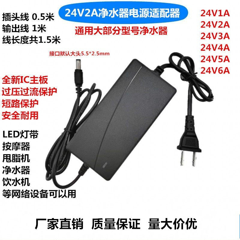 24V2A очиститель воды адаптер питания 24V1A3A4A5A6A диспенсер для воды лампа водяного насоса с трансформаторным питанием