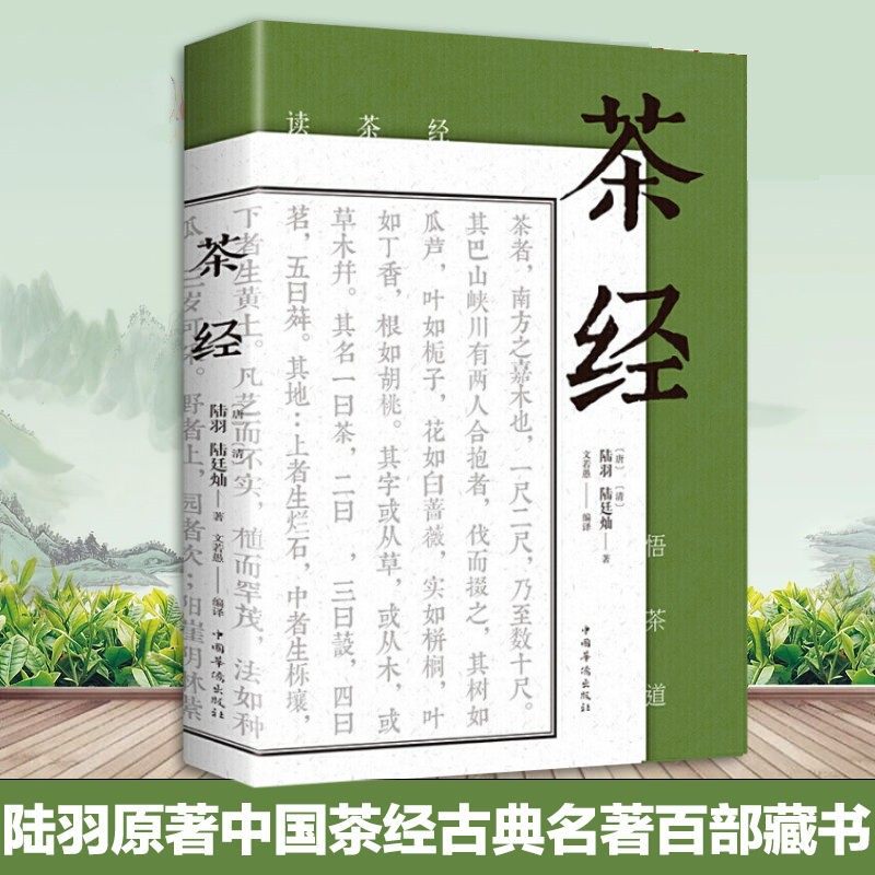 🍵揭秘《茶经》的秘密!陆羽带你走进古典茶文化的世界🌿-茶类书籍-淘宝好物网
