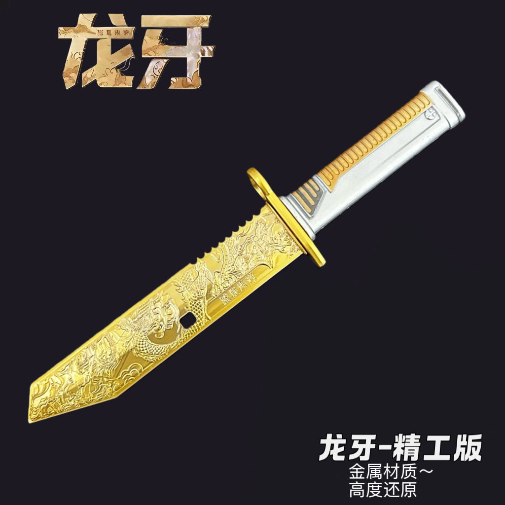 三角洲龙牙匕首金属刀具模型：男孩的近战武器收藏_游戏_淘宝游戏网