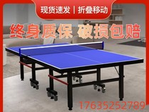 Table Tennis Table Home Foldable Indoor Standard Ping Pong Table movable race Private table tennis case