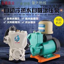 Household fully automatic hot and cold water advanced booster pump