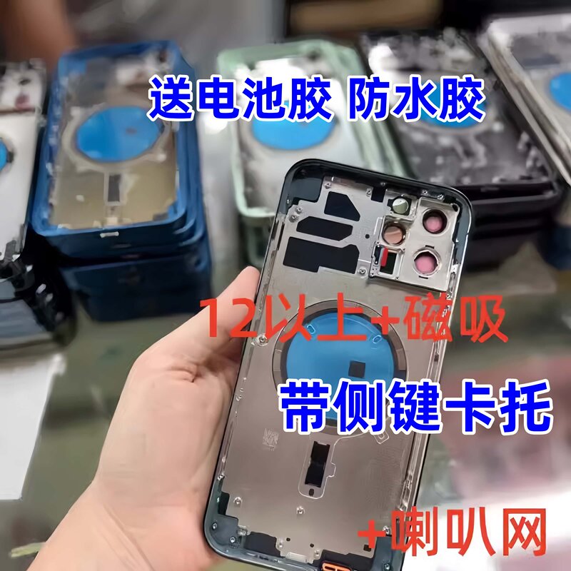 Pro-Grade Suitable for 8Plus/X/Xr/Xs Max New Mid-Frame 11 12 13Mini 14 15 16Promax Mid-Frame Back Shell Raw Material Integrated Mid-Frame Back Shell