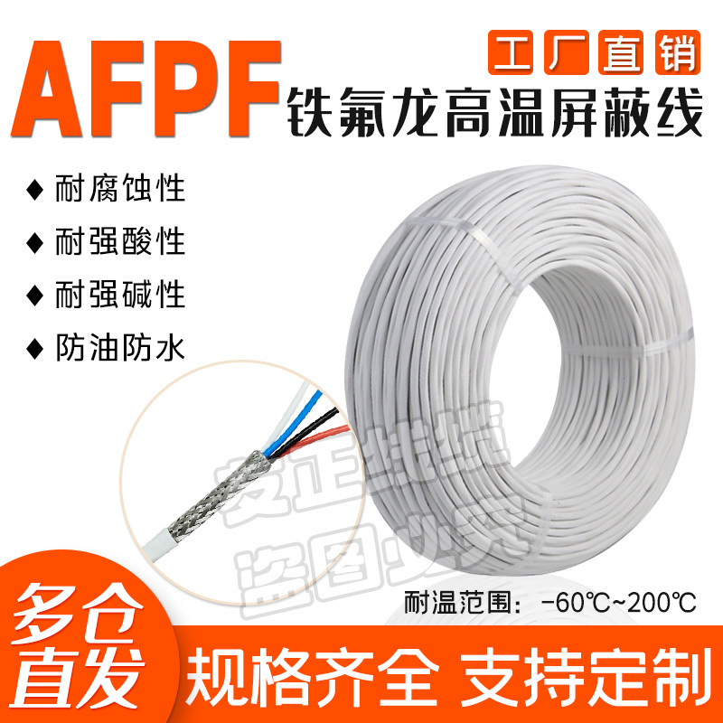 Beijing Teflon High-Temperature Wire Afpf Tinned/Silver-Plated High-Temperature Resistant Shielded Wire 0.12-1.5 Square Wire